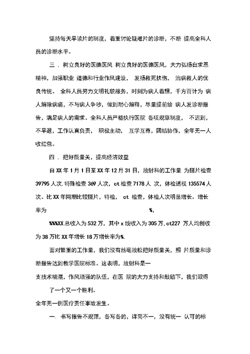 放射科医生工作总结