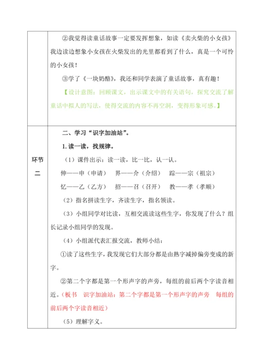 《语文园地三》备课教案