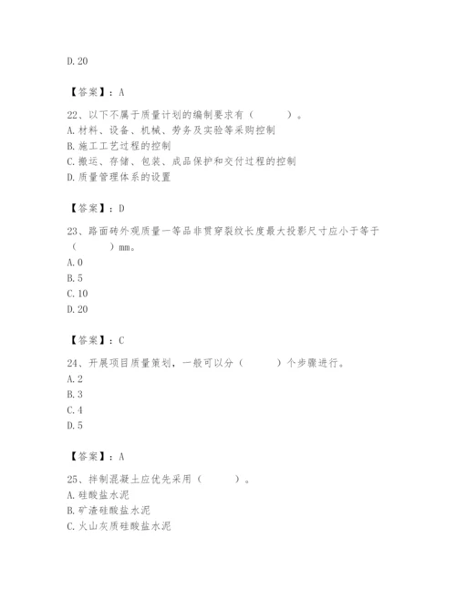 2024年质量员之市政质量专业管理实务题库【轻巧夺冠】.docx