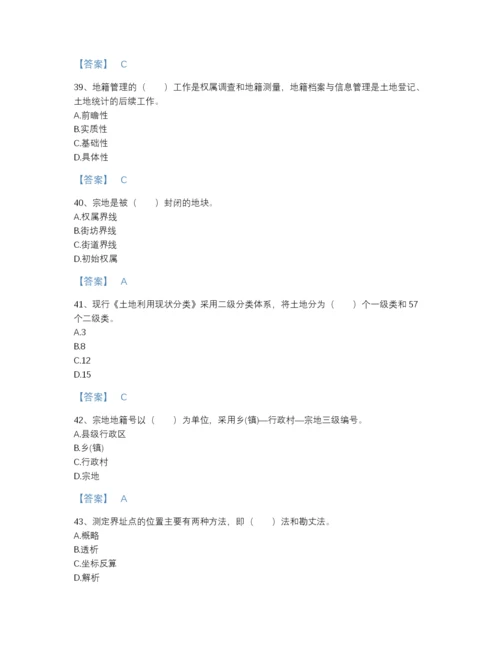 2022年吉林省土地登记代理人之地籍调查评估提分题库附精品答案.docx