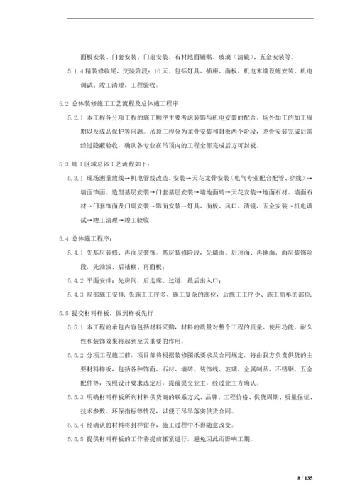 精装修技术标.docx
