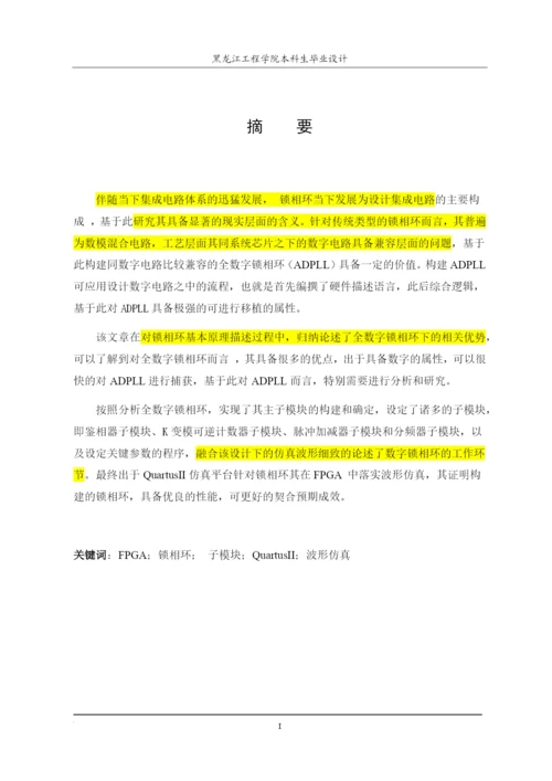 基于FPGA的全数字锁相环的设计   17000   源代码.docx