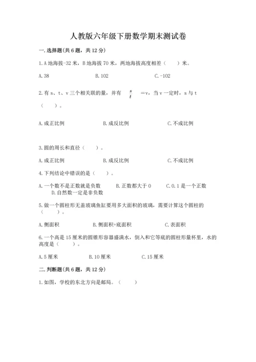 人教版六年级下册数学期末测试卷带答案（典型题）.docx