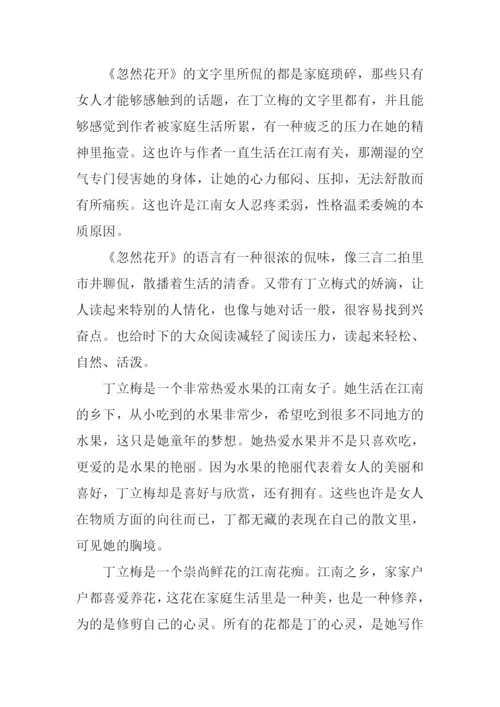 丁立梅散文读后感.docx