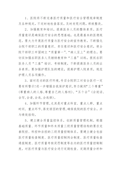 医院会议纪要经典范文.docx