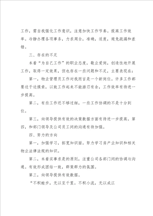 2022物业管理工作总结5篇