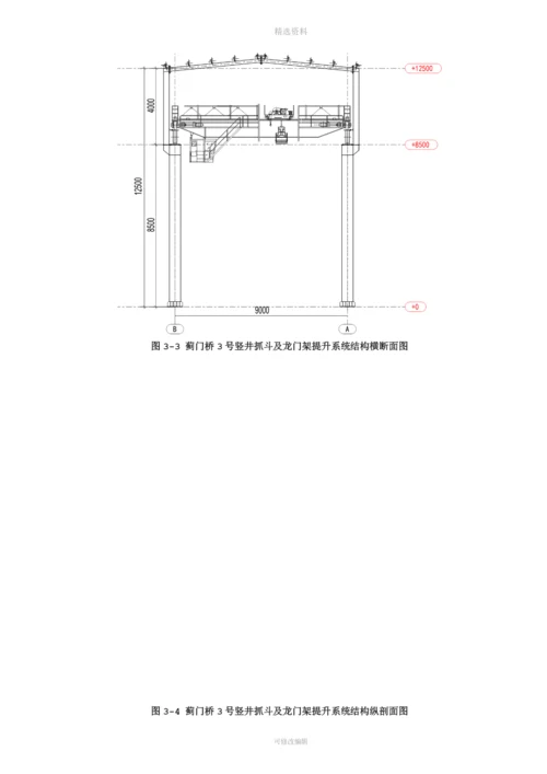 竖井抓斗式起重机安装与拆除施工方案最终.docx