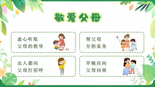 绿色卡通插画简约儿童礼仪培训PPT模板
