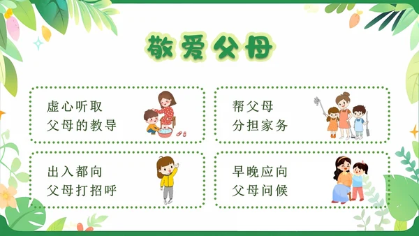 绿色卡通插画简约儿童礼仪培训PPT模板
