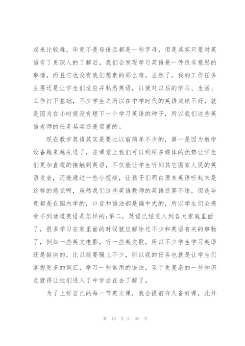 英语教师个人年度考核总结汇报10篇.docx