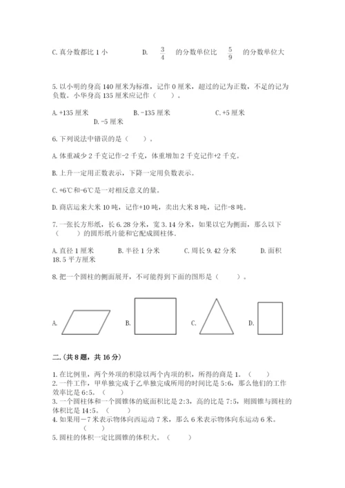 浙教版数学小升初模拟试卷含答案【完整版】.docx