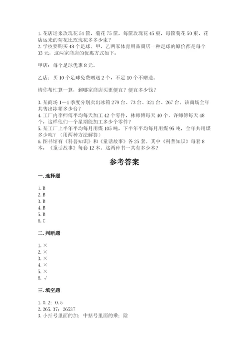人教版数学四年级下册期中测试卷（真题汇编）.docx