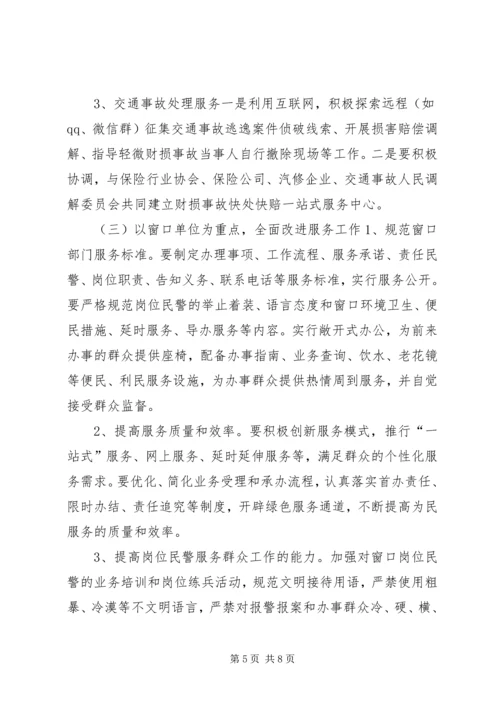 践行群众路线开展三转变三服务三提升活动方案.docx