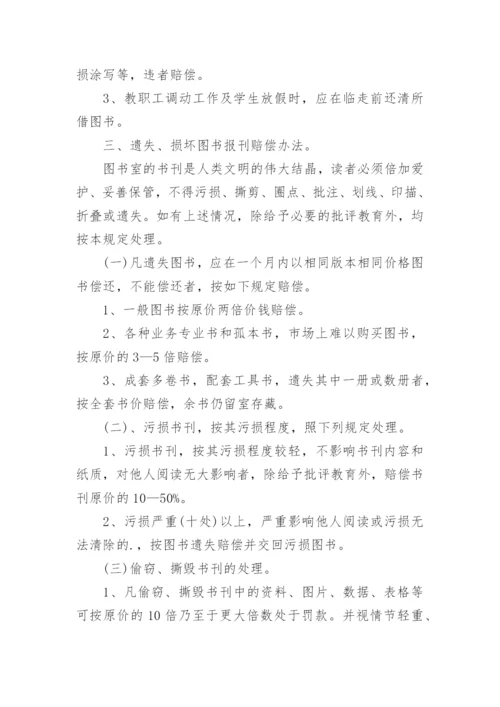 班级图书借阅管理制度.docx