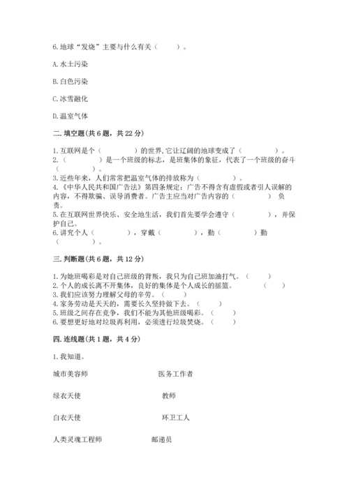 部编版四年级上册道德与法治期末测试卷附完整答案（名师系列）.docx