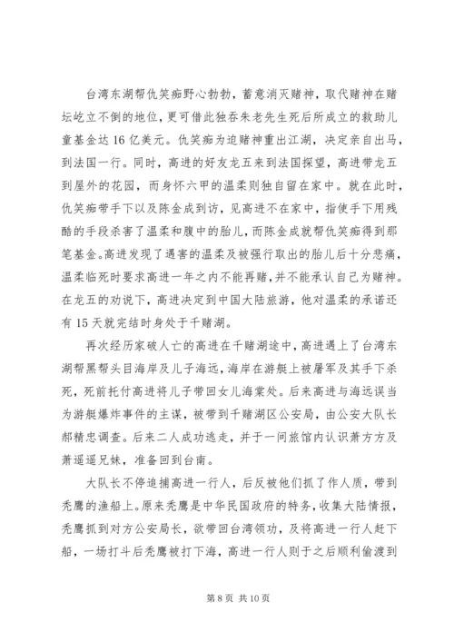 赌神2观后感集锦.docx