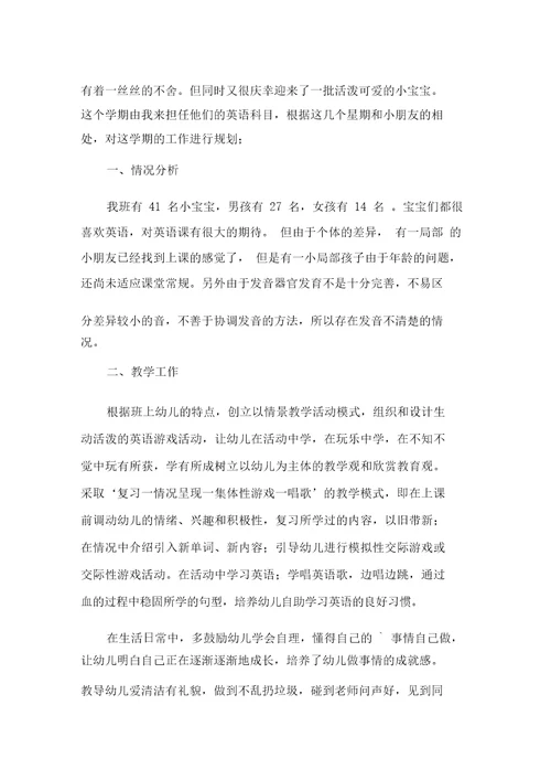 关于幼儿园中班教学计划六篇