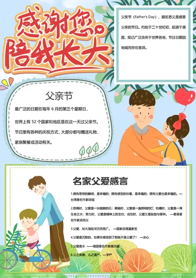 卡通父亲节Word小报