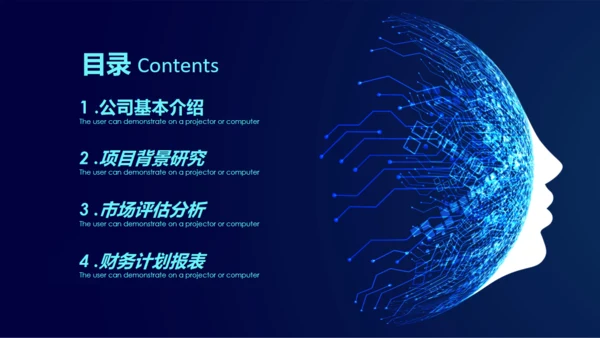5G互联网创业大数据项目计划书通用PPT模板