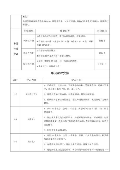 统编版语文三下 第一单元整体备课规划