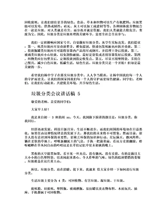 垃圾分类会议讲话稿