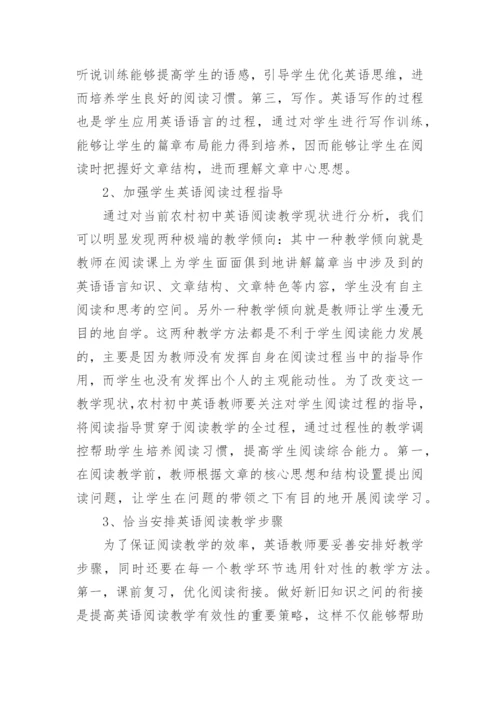 多元智能理论下初中英语阅读教学研究论文.docx