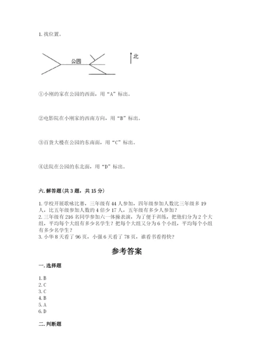 小学数学三年级下册期中测试卷带答案（综合卷）.docx