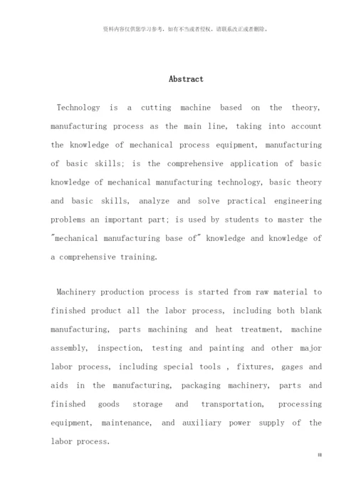 中间轴轴承支架加工工艺规程设计概述模板.docx