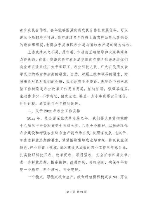 农业在系统工作会议讲话.docx