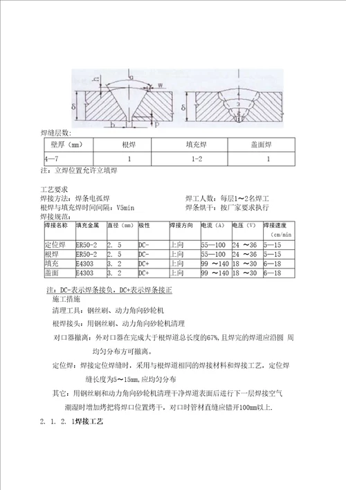 辽宁输油管线工程工艺管道焊接施工作业指导书