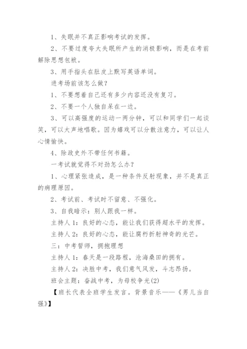 备战中考主题班会教案.docx