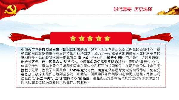 两个确立的决定性意义党支部党课PPT课件