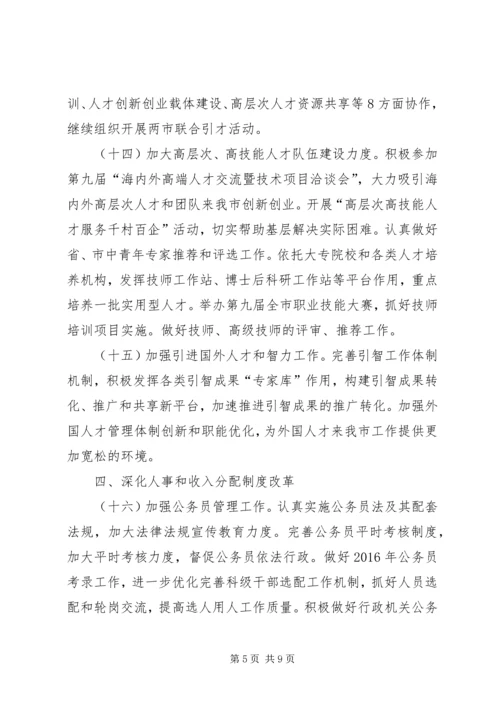 人力资源社会保障工作要点材料范文.docx