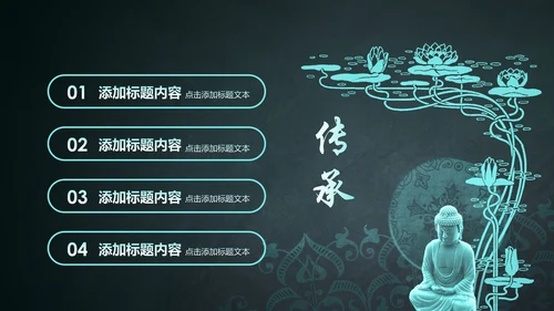 古色古香中国风佛教文化佛学经典禅道PPT