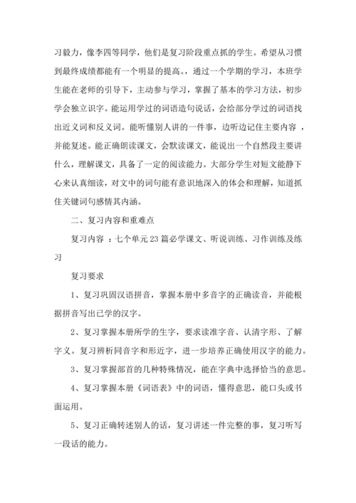 语文学习计划3篇（二）.docx