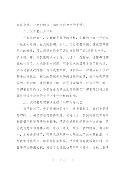 家庭教育心得体会总结.docx