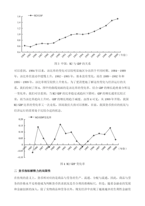 通货紧缩还是通货膨胀：在货币和利率的走势上寻求解释.docx