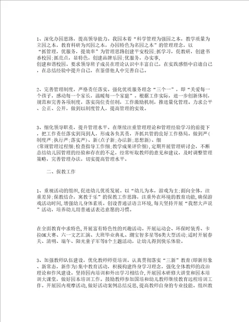 幼儿园家委会园长讲话稿精选16篇