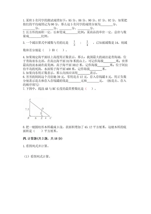 苏教版小学六年级数学试卷精品精选题