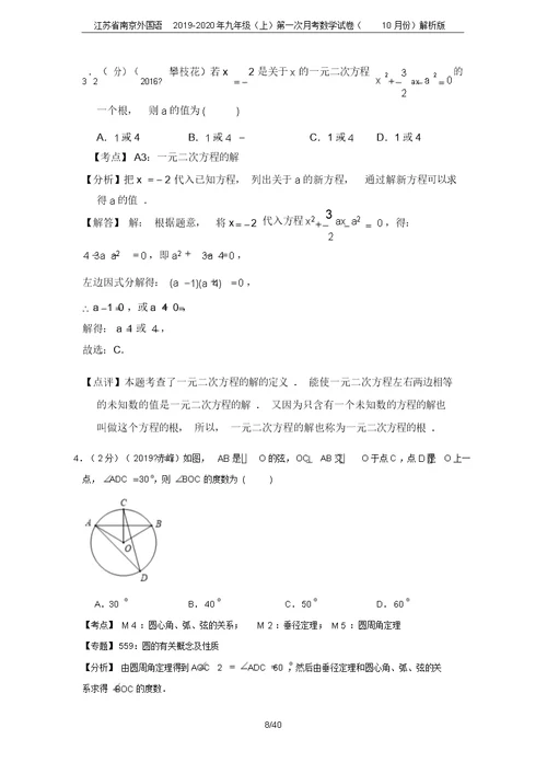 江苏省南京外国语2019-2020年九年级(上)第一次月考数学试卷(10月份)解析版