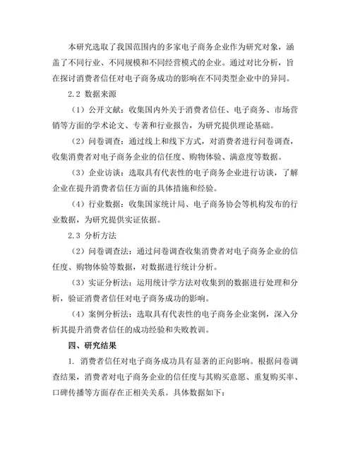 消费者信任对电子商务成功的影响