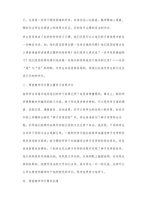 让我们的科学课堂更加出彩.docx