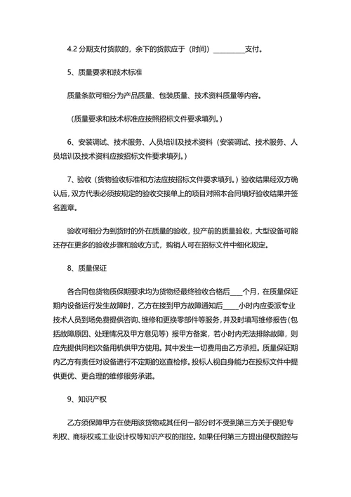 政府购销合同范本