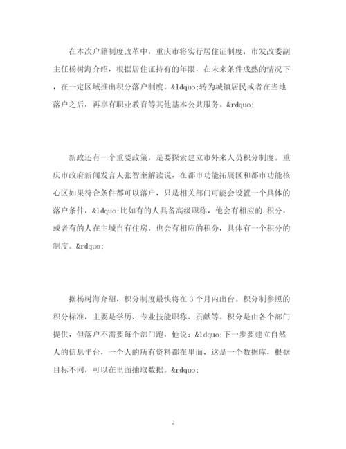 精编之重庆将建立积分落户制度.docx