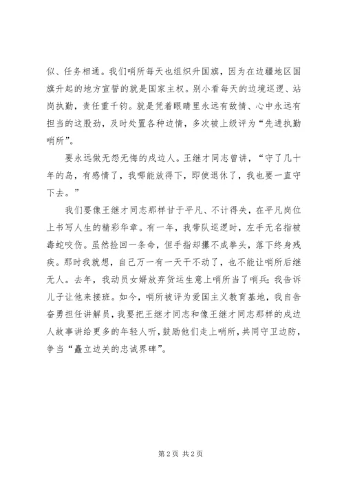 学习王继才事迹8个心得体会范文大全 (3).docx