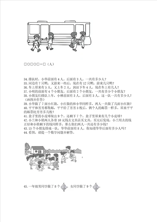 一年级上册数学应用题50道精品（基础题）