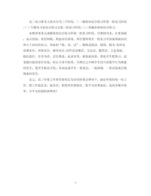 精编之高三学习计划范文600字.docx