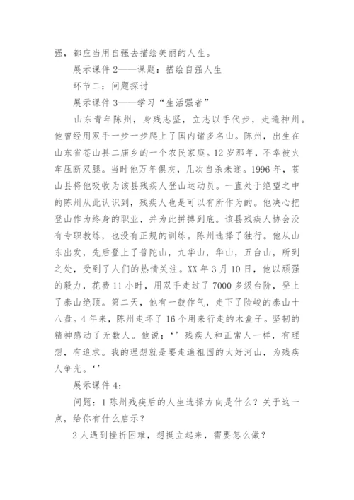 七年级政治教案(合集15篇).docx