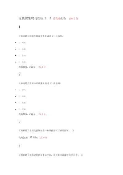 2016秋尔雅微生物与人类健康答案研究报告