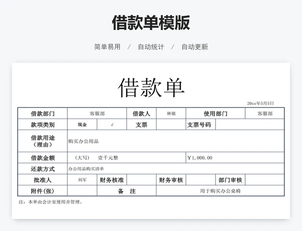 借款单模版